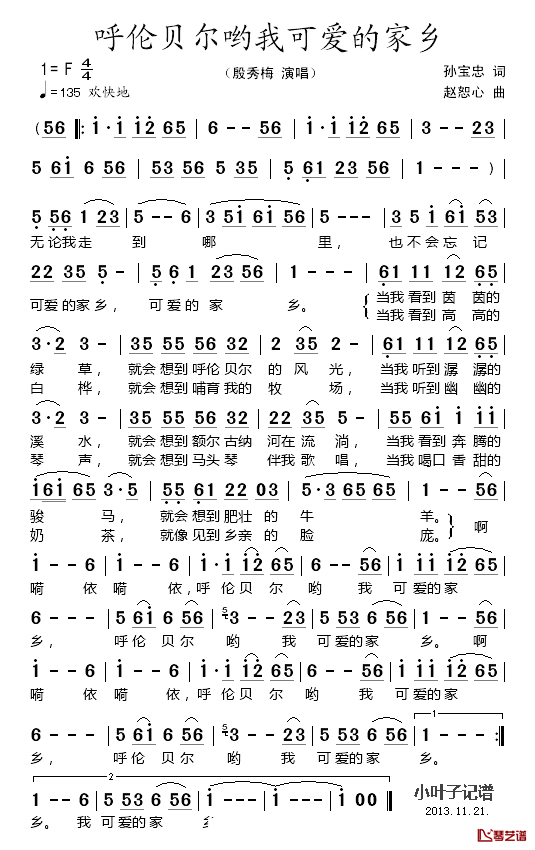 呼伦贝尔哟我可爱的家乡简谱_殷秀梅演唱