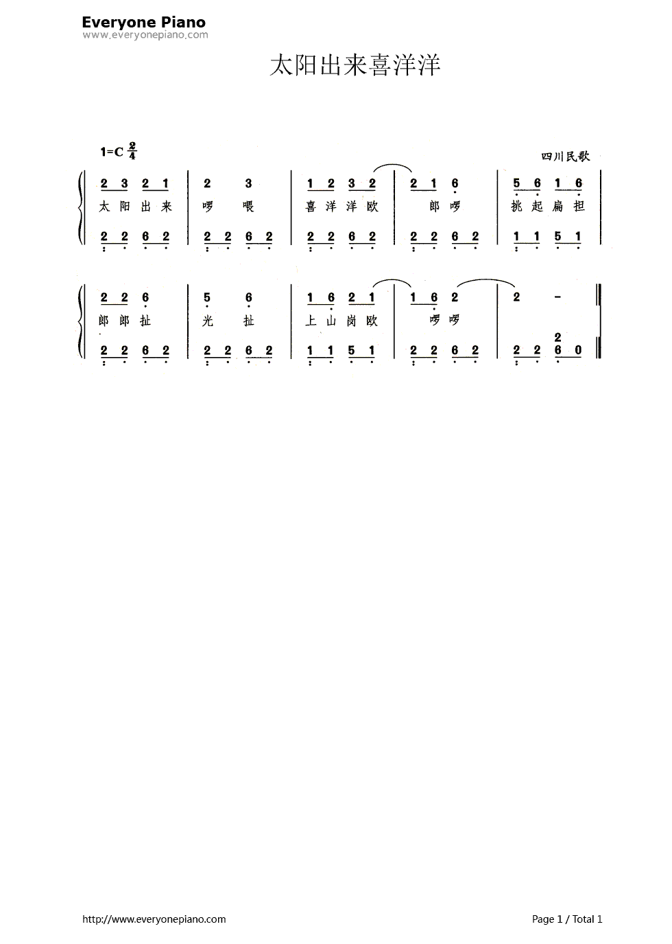 太阳出来喜洋洋（带歌词版）钢琴简谱_数字双手_四川民歌