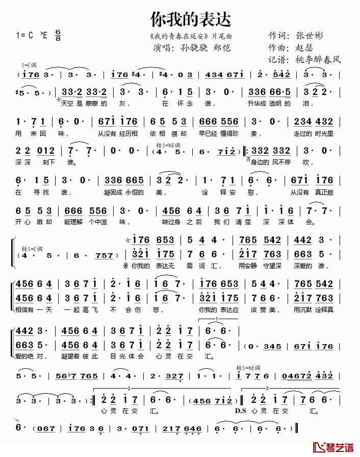 你我的表达简谱(歌词)_孙骁骁/郑恺演唱_桃李醉春风记谱