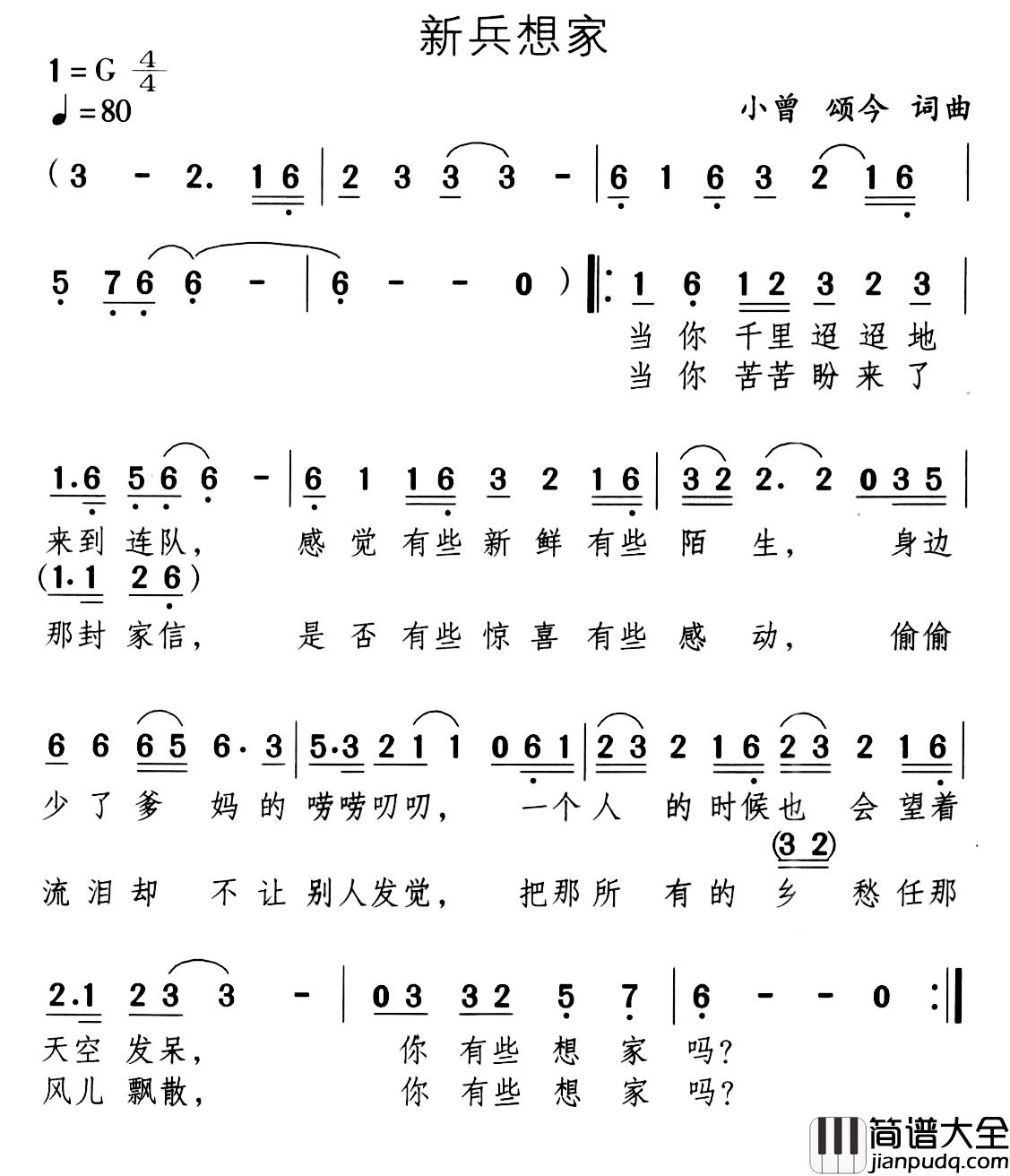 新兵想家简谱_老兵演唱