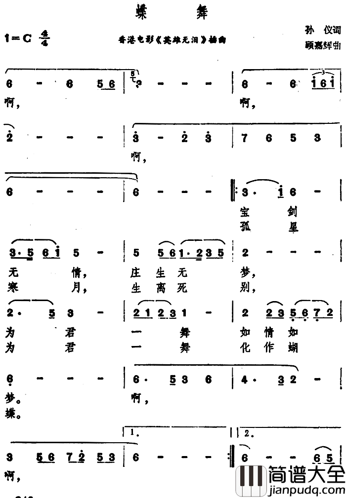 蝶舞简谱_香港电影_英雄无泪_插曲