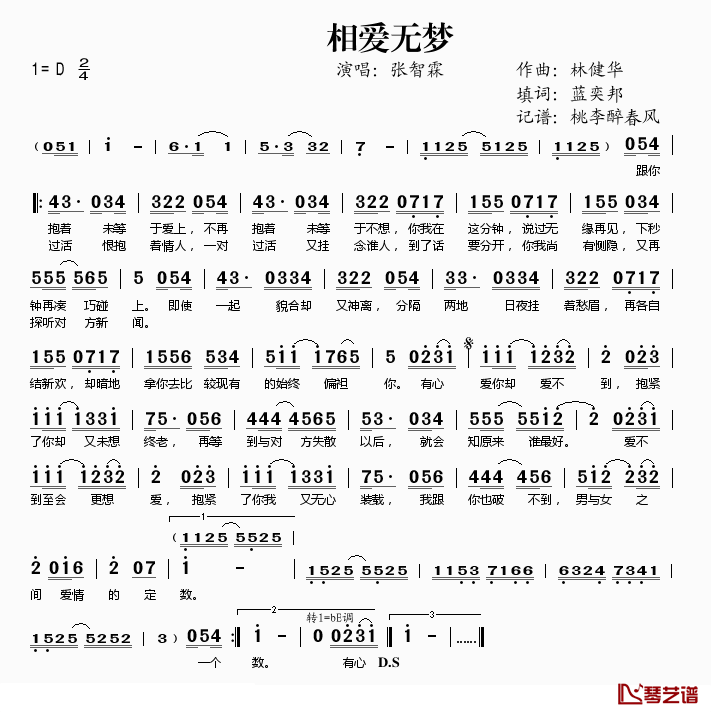 相爱无梦简谱(歌词)_张智霖演唱_桃李醉春风记谱