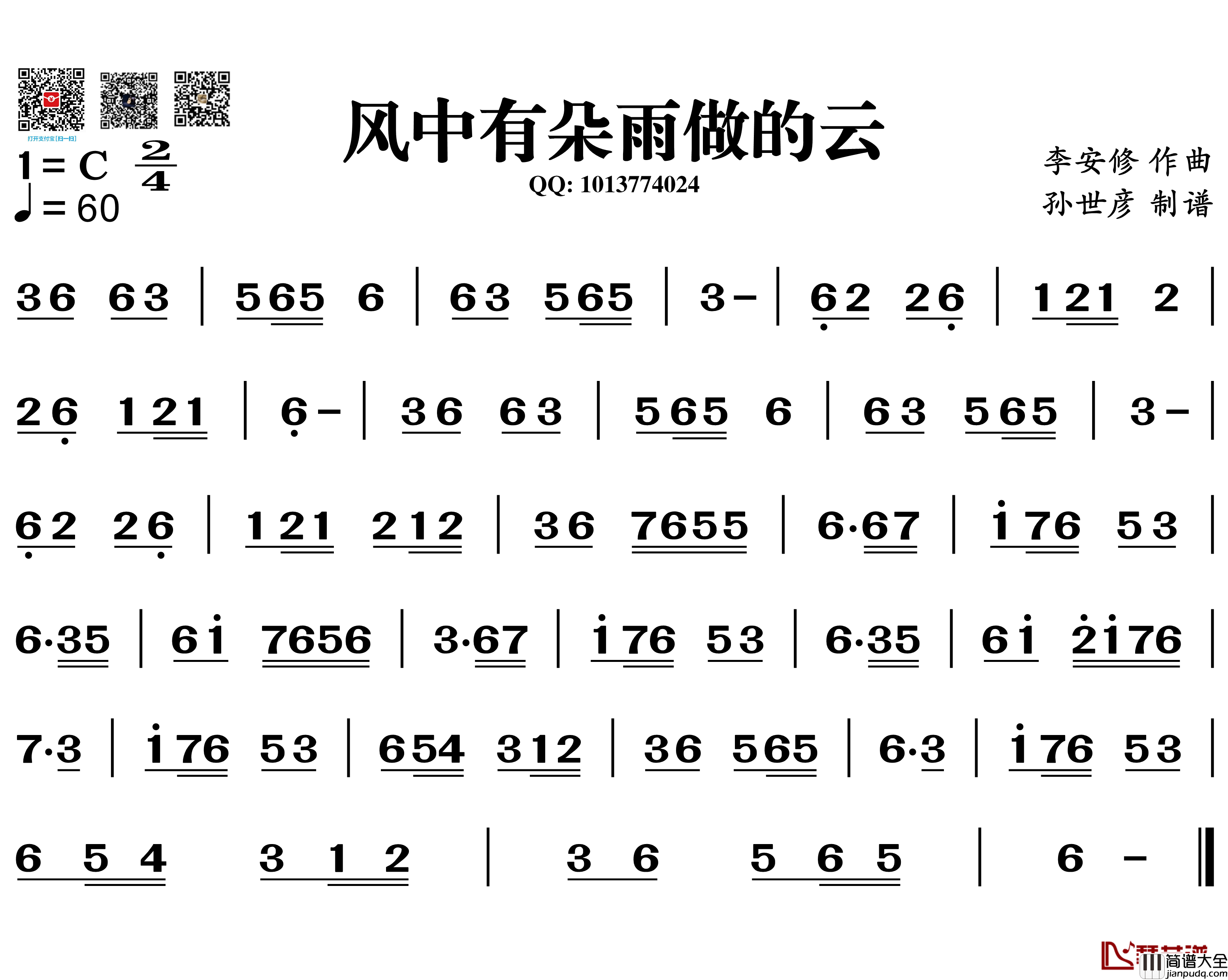 风中有朵雨做的云简谱_葫芦丝谱