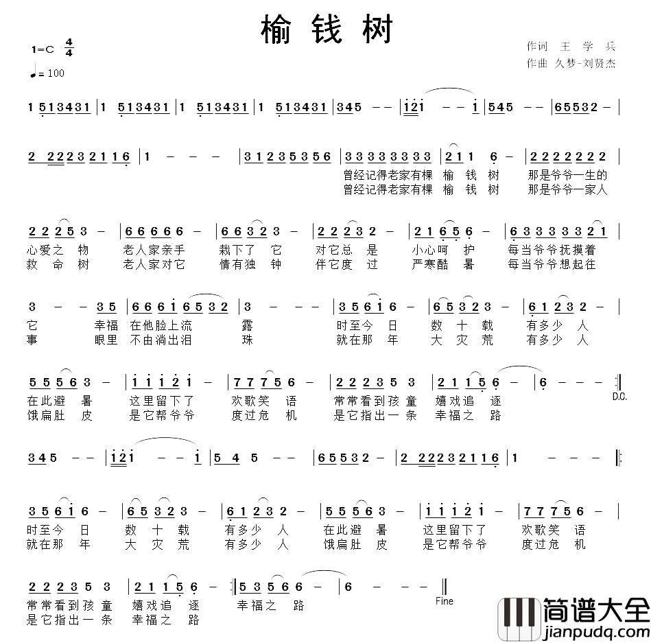 榆钱树简谱_王学兵词/久梦曲