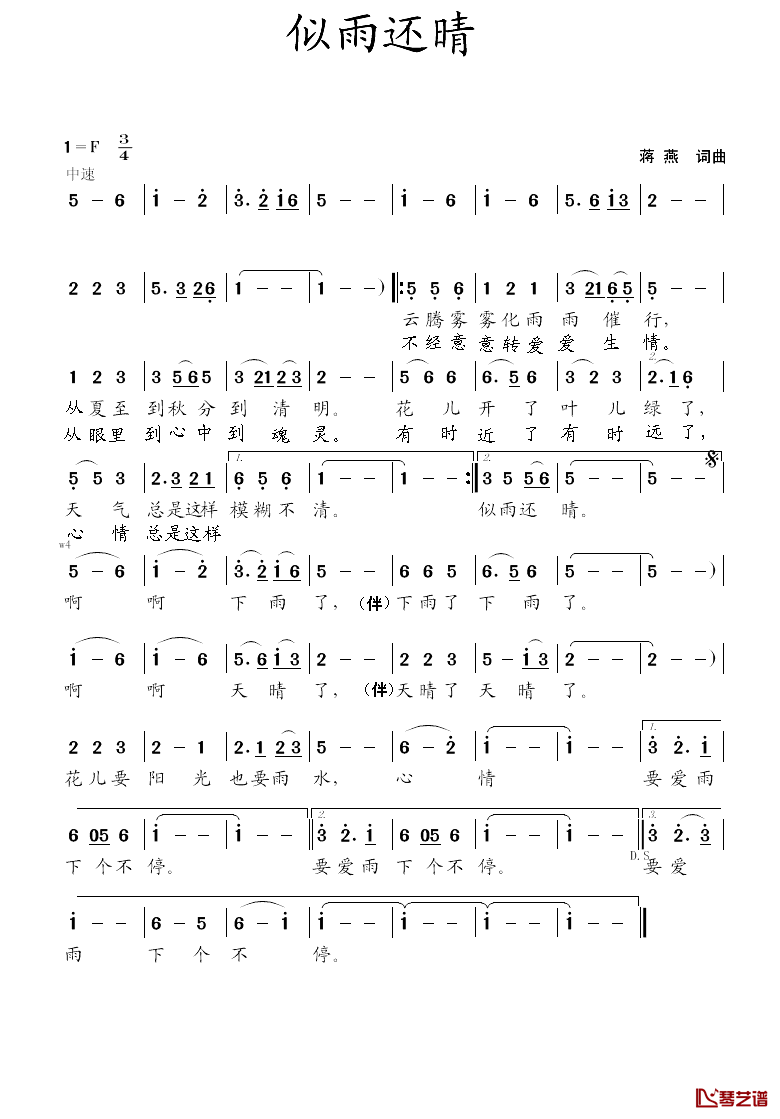 似雨还晴简谱_蒋燕词/蒋燕曲