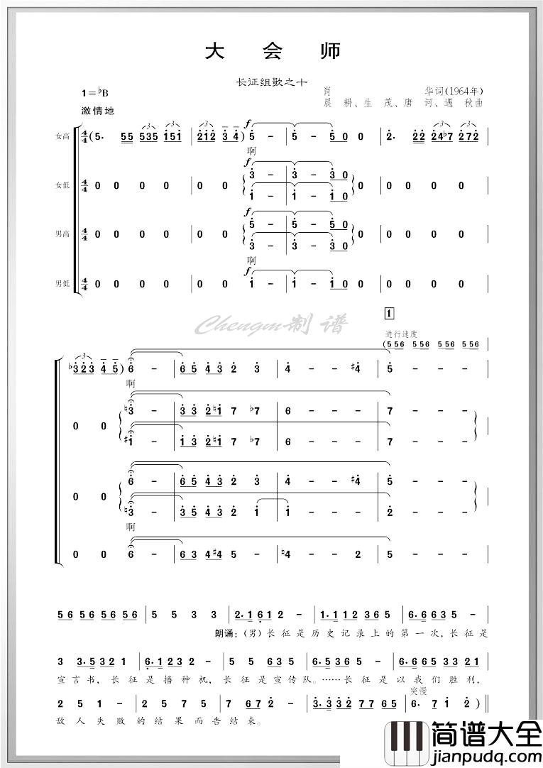 大会师简谱_长征组歌之十