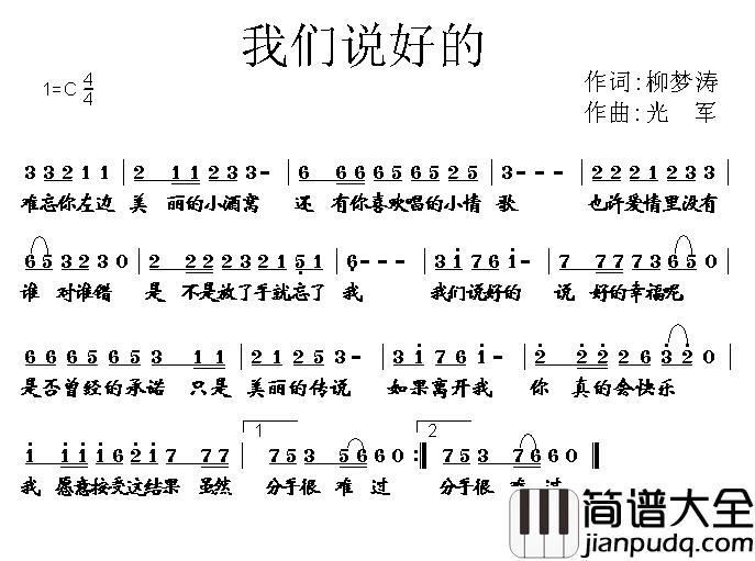 我们说好的简谱_柳梦涛词_光军曲