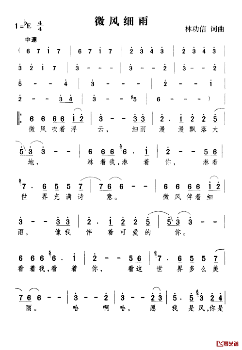 微风细雨简谱_林功信词/林功信曲邓丽君_