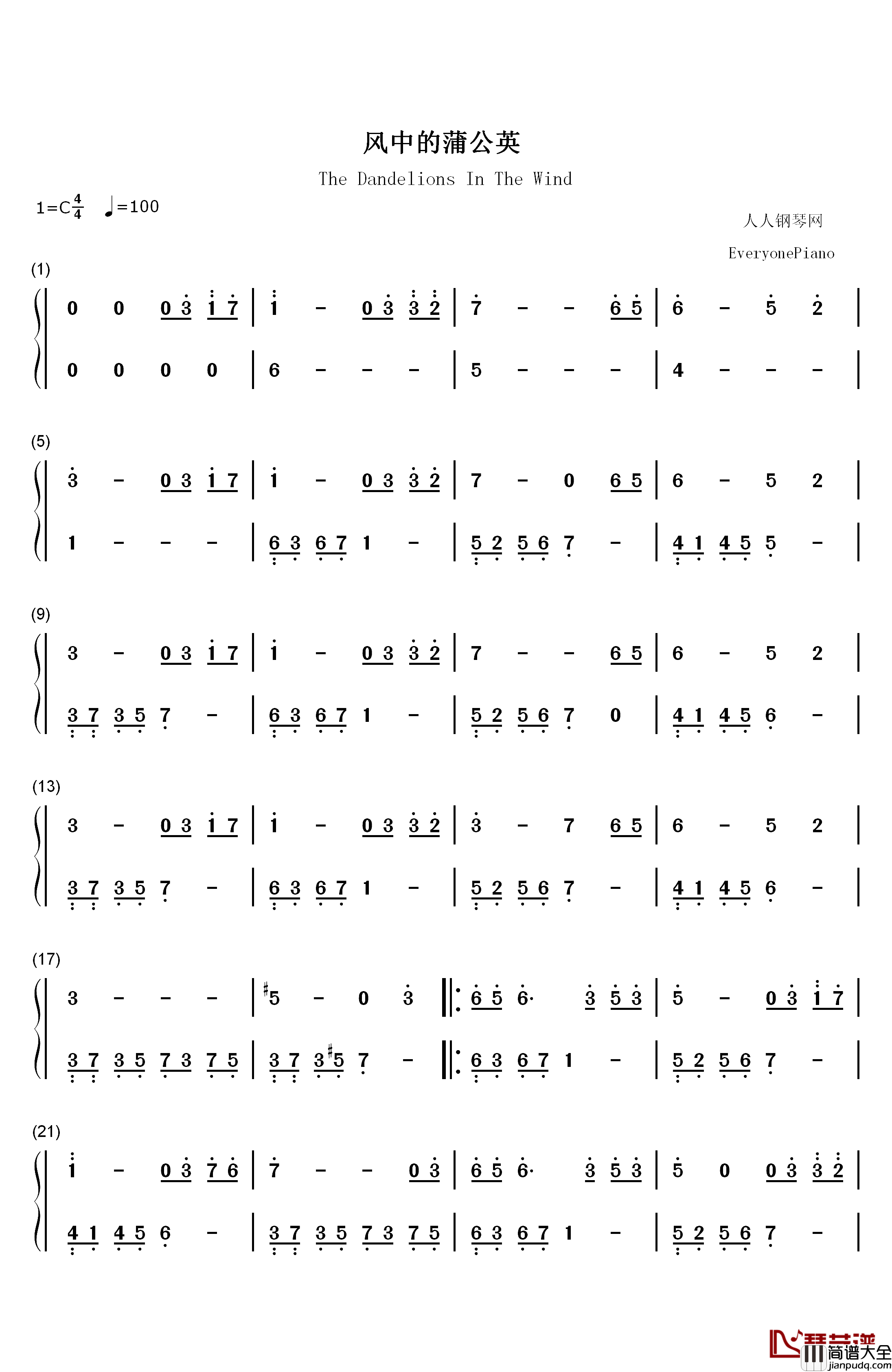 风中的蒲公英钢琴简谱_数字双手_张宇桦