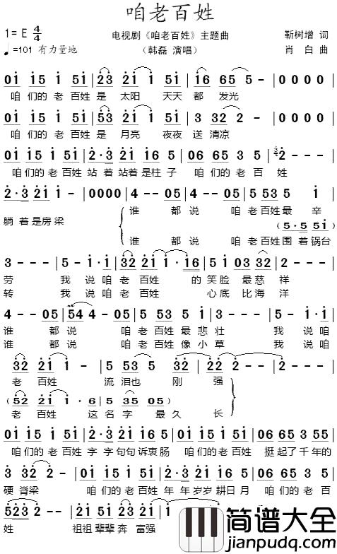 咱老百姓简谱_韩磊演唱_电视剧_咱老百姓_主题曲