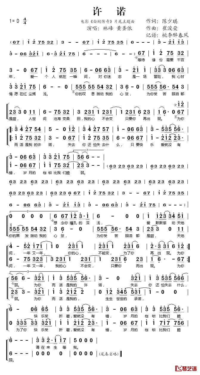 许诺简谱(歌词)_林峰、黄圣依演唱_桃李醉春风记谱