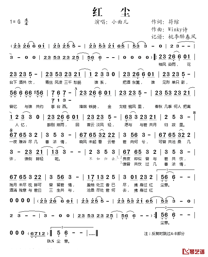 红尘简谱(歌词)_小曲儿演唱_桃李醉春风记谱