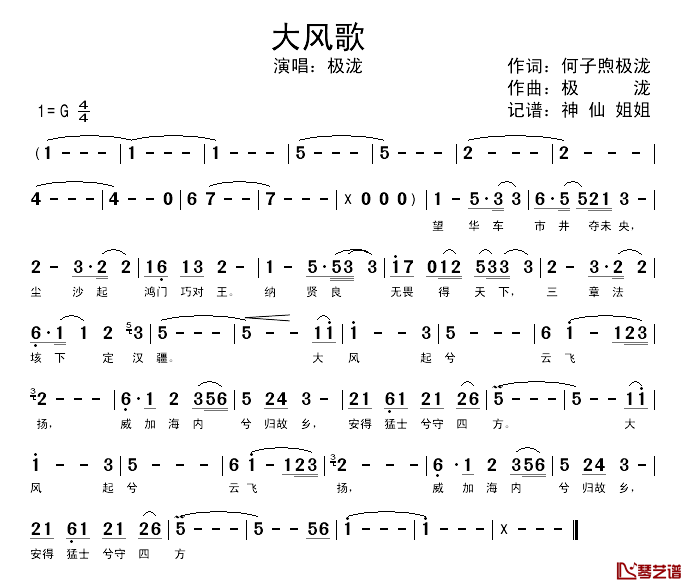 大风歌简谱_何子熙_极泷词_极泷曲极泷_