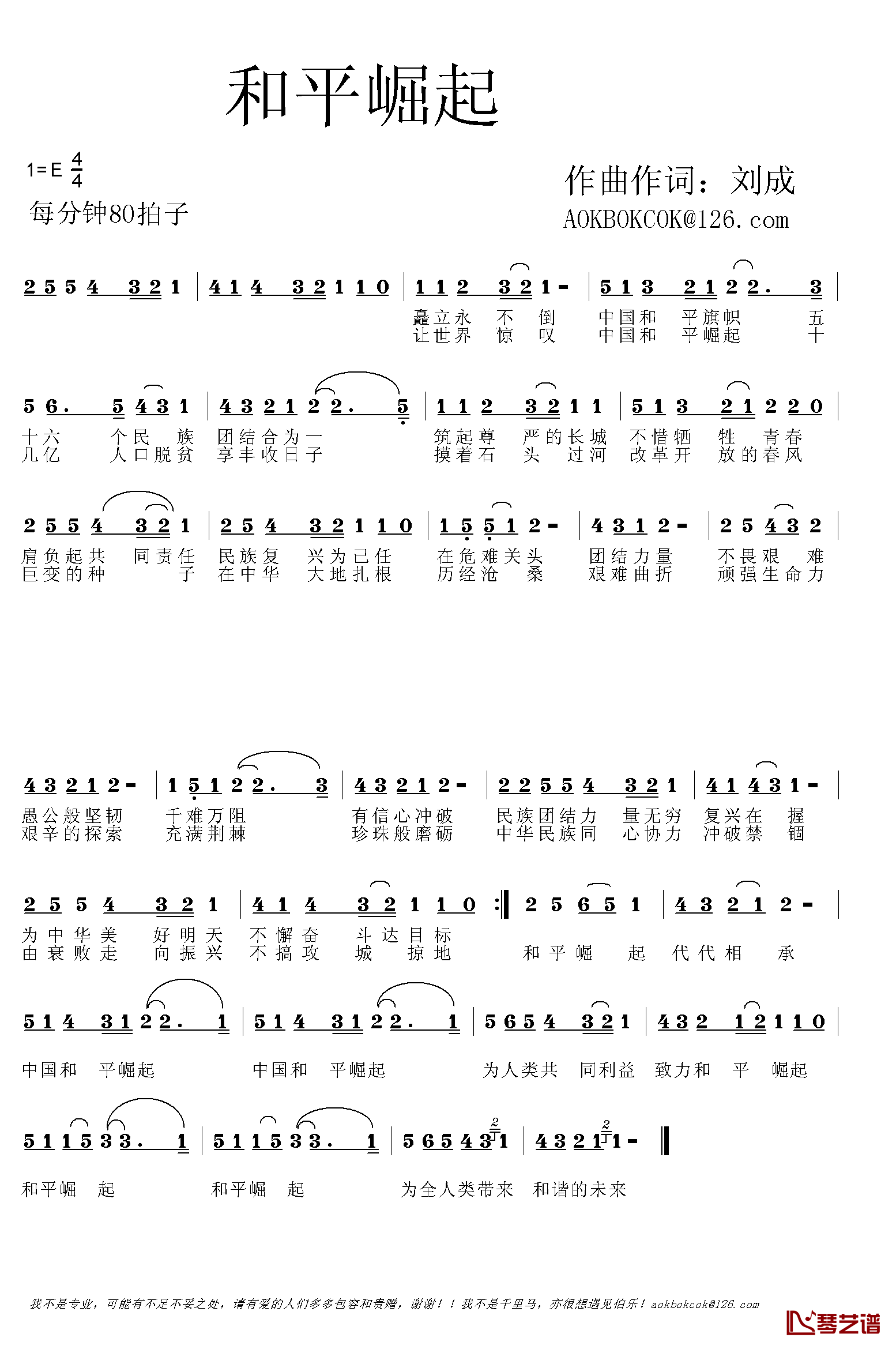 和平崛起简谱_刘成词/刘成曲