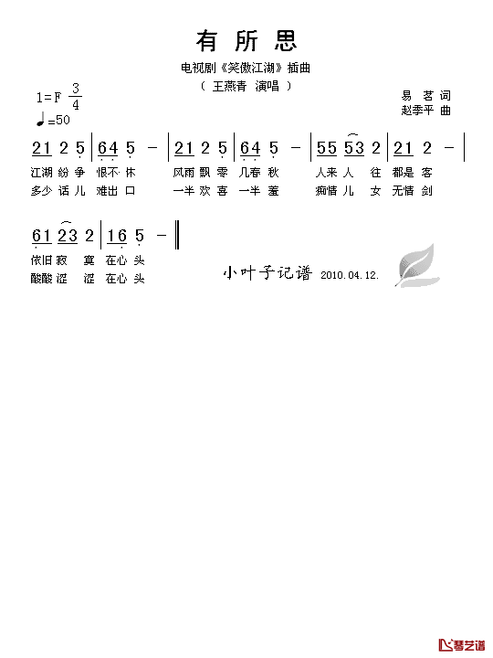 有所思简谱_易茗词/赵季平曲王燕青_