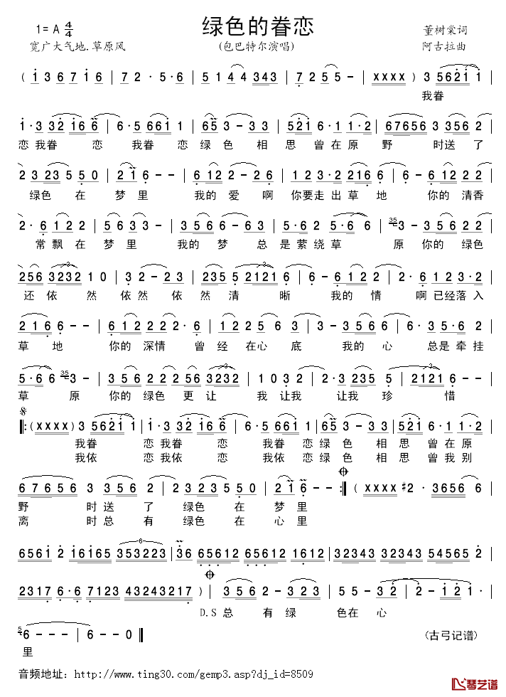 绿色的眷恋简谱_董树棠词_阿古拉曲包巴特尔_