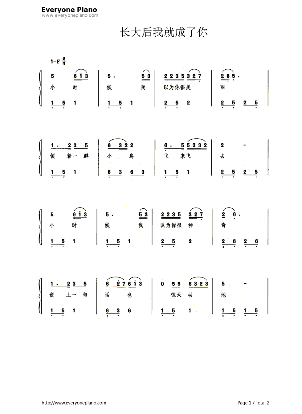 长大后我就成了你（带歌词版）钢琴简谱_数字双手_宋祖英