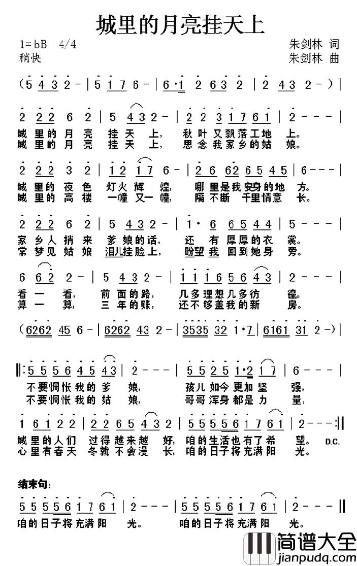 城里的月亮挂天上简谱_朱剑林词/朱剑林曲