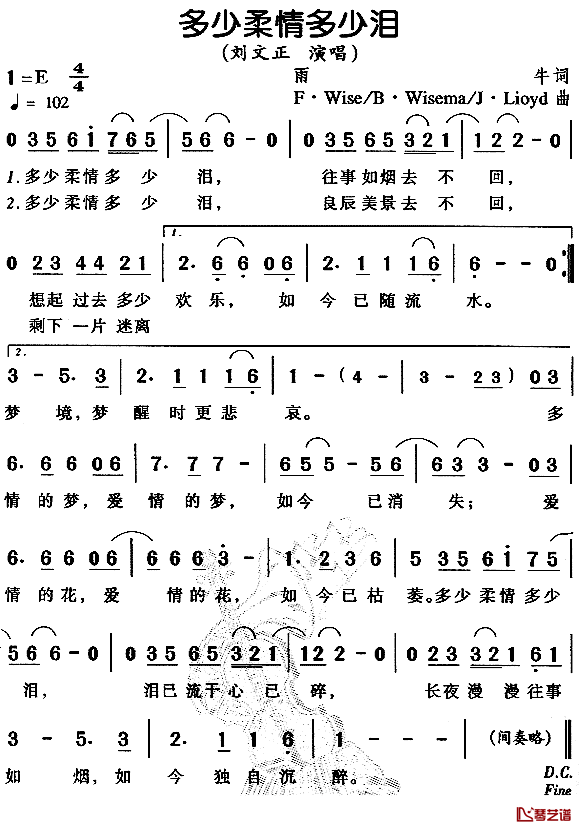 多少柔情多少泪简谱_刘文正_