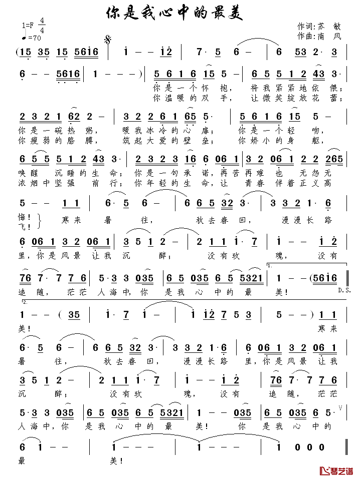 你是我心中的最美简谱_苏敏词/南风曲