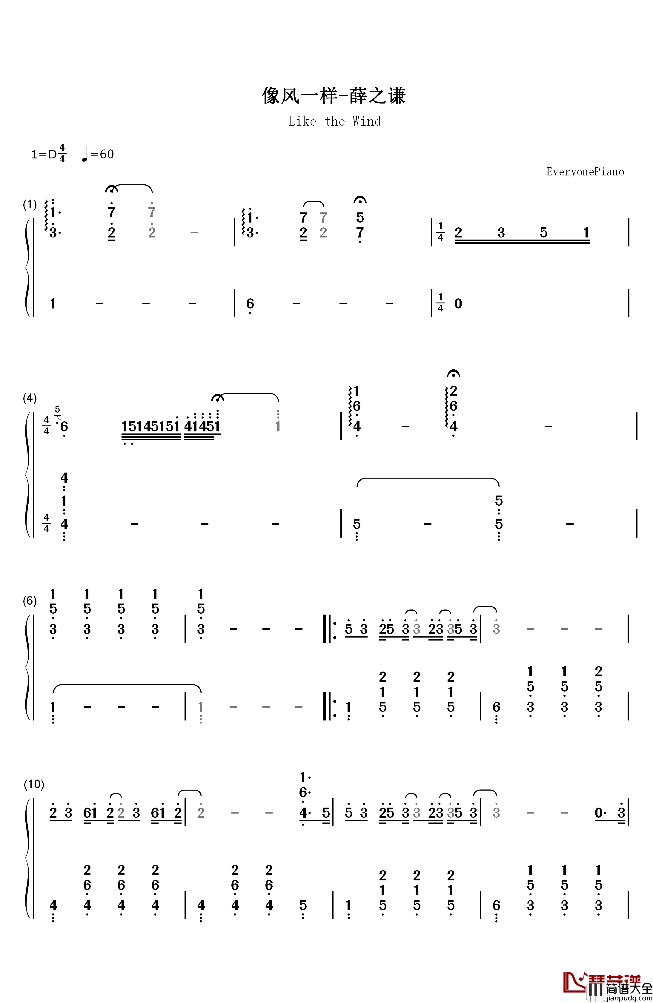 像风一样钢琴简谱_数字双手_薛之谦