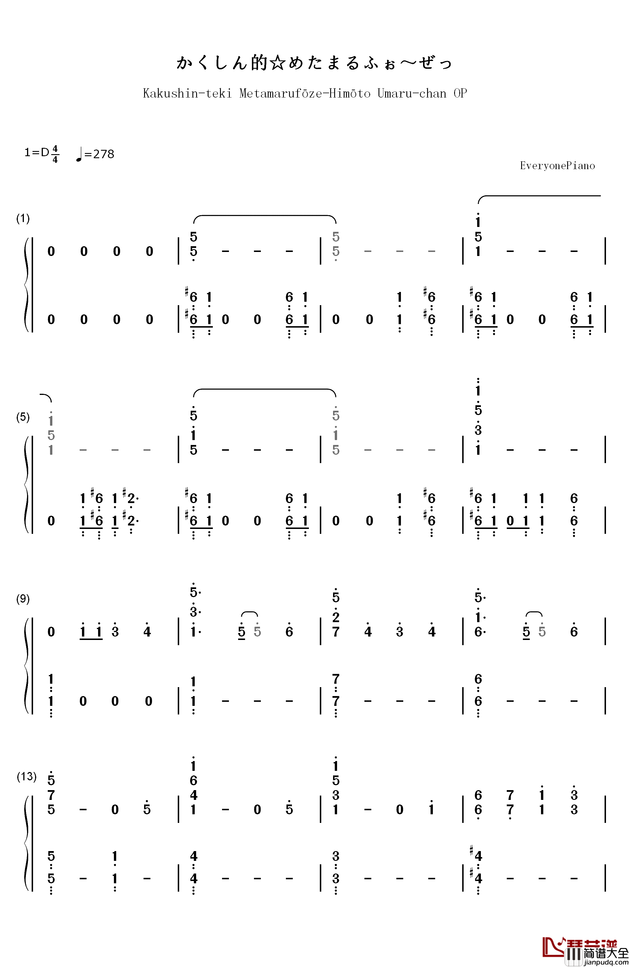 かくしん的☆めたまるふぉ～ぜっ钢琴简谱_数字双手_土间埋（CV：田中爱美）