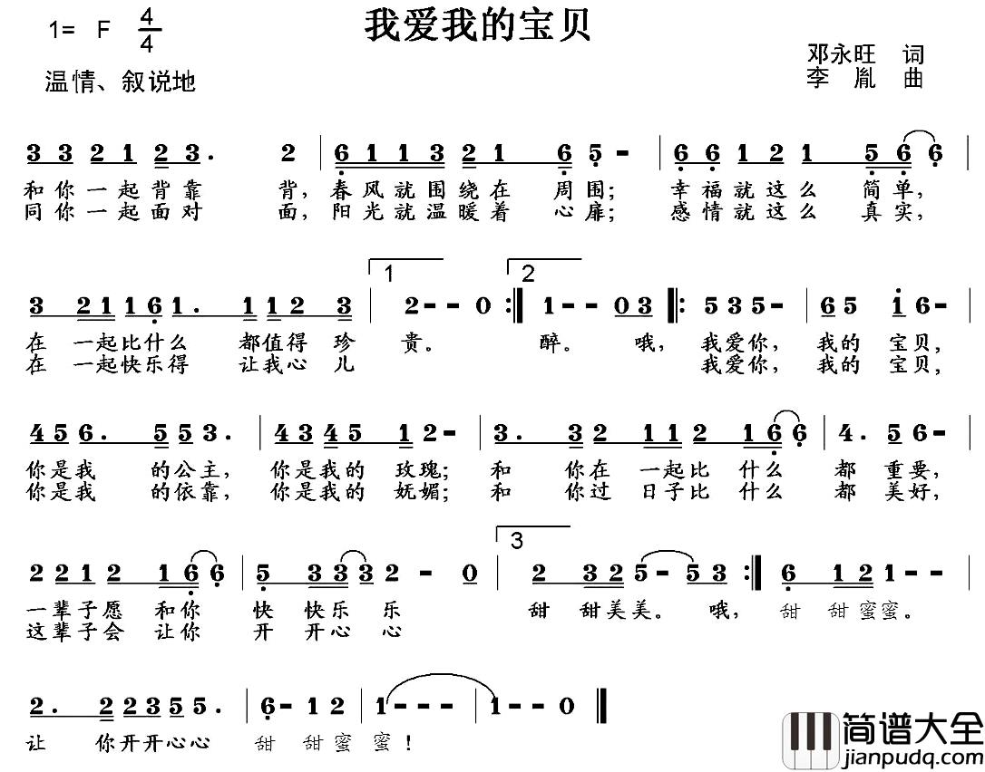 我爱我的宝贝简谱_邓永旺词/李胤曲