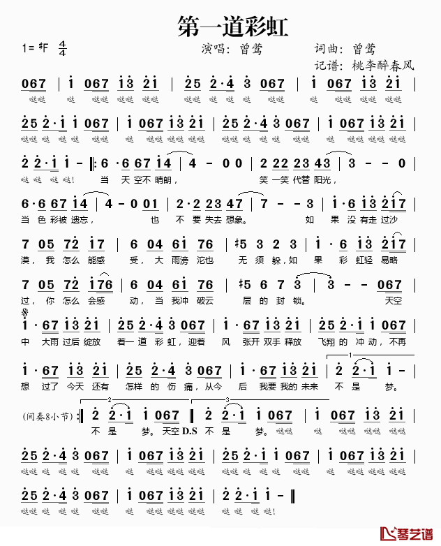 第一道彩虹简谱(歌词)_曾莺演唱_桃李醉春风记谱