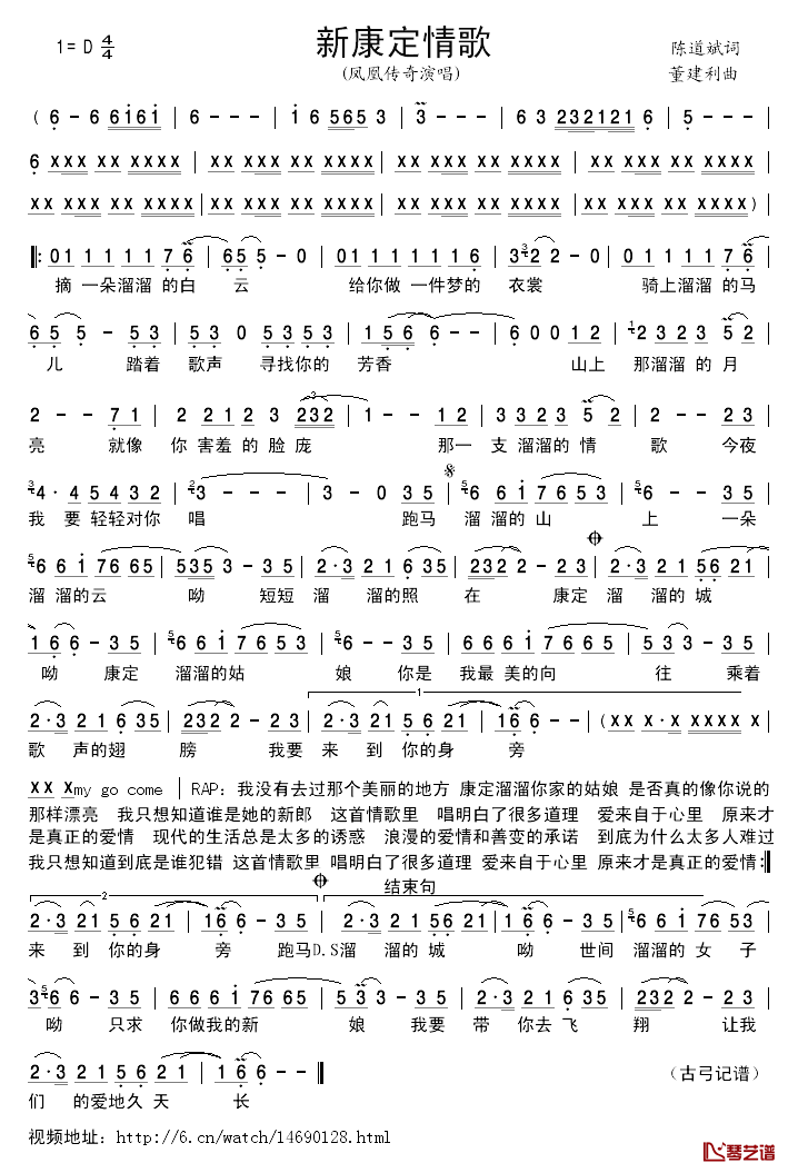 新康定情歌简谱_凤凰传奇演唱