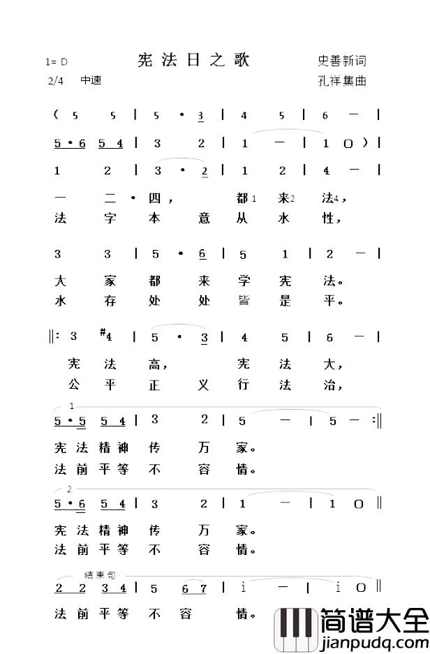 宪法日之歌简谱_金声合唱团演唱