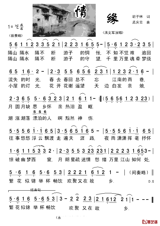 情缘简谱_胡子林词_孟庆云曲满文军_