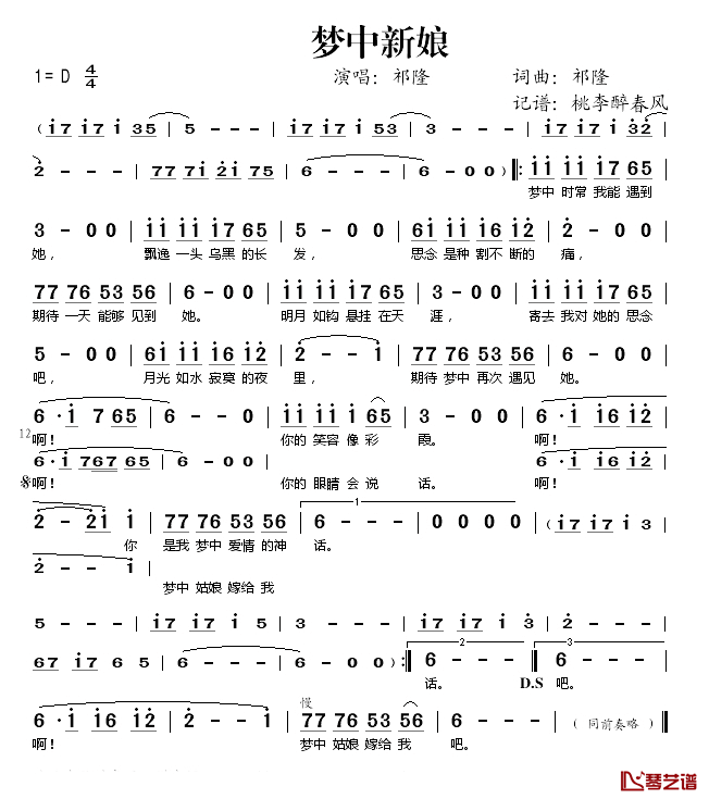 梦中新娘简谱(歌词)_祁隆演唱_桃李醉春风记谱