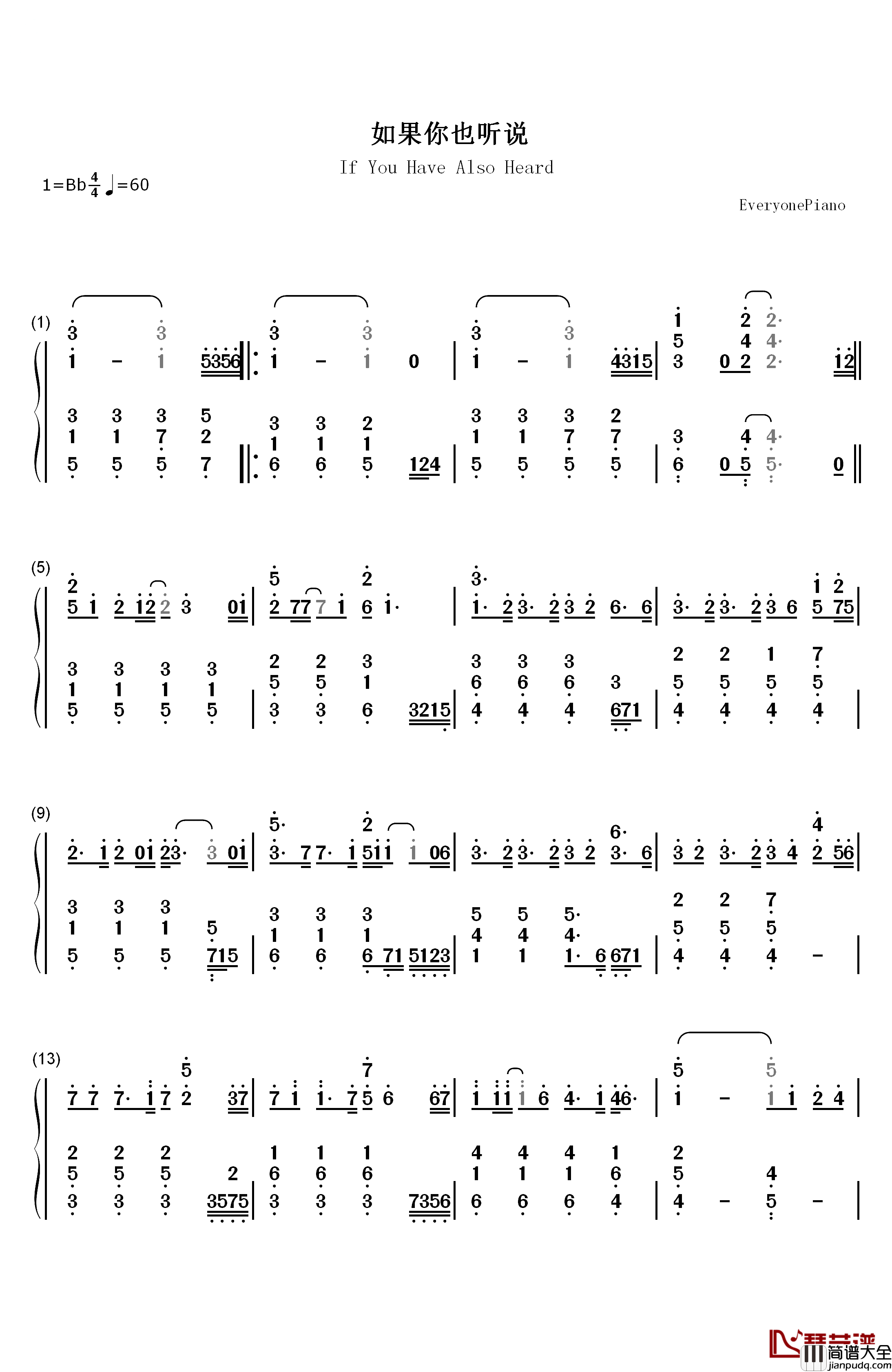 如果你也听说钢琴简谱_数字双手_张惠妹