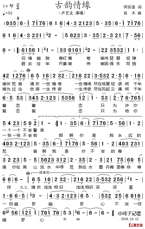 古韵情缘简谱_何国喜词/良木曲卢艺文_