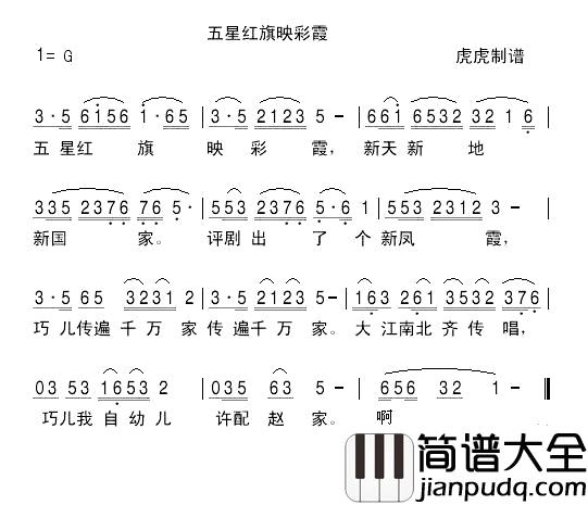 五星红旗映彩霞简谱_刘秀荣演唱