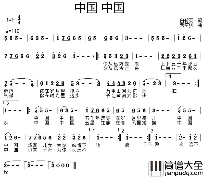 中国_中国简谱_白传英词/老空弦曲