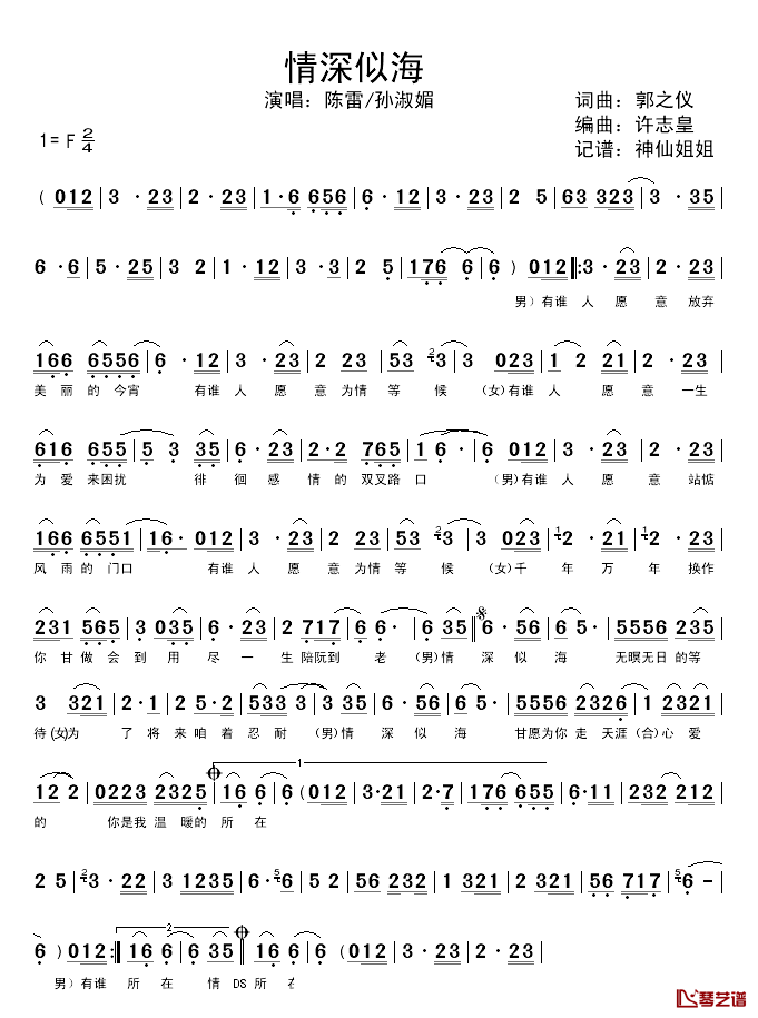 情深似海简谱_郭之仪词_郭之仪曲、闽南语演唱陈雷、孙淑媚_