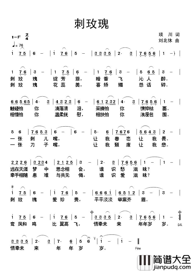 刺玫瑰简谱_琰川词_刘北休曲