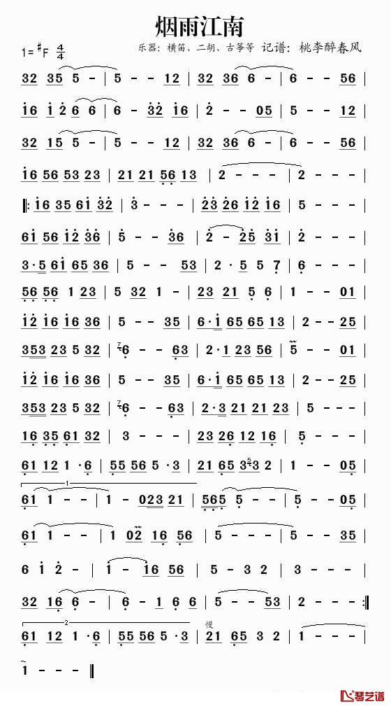 烟雨江南简谱(歌词)_演唱_桃李醉春风记谱