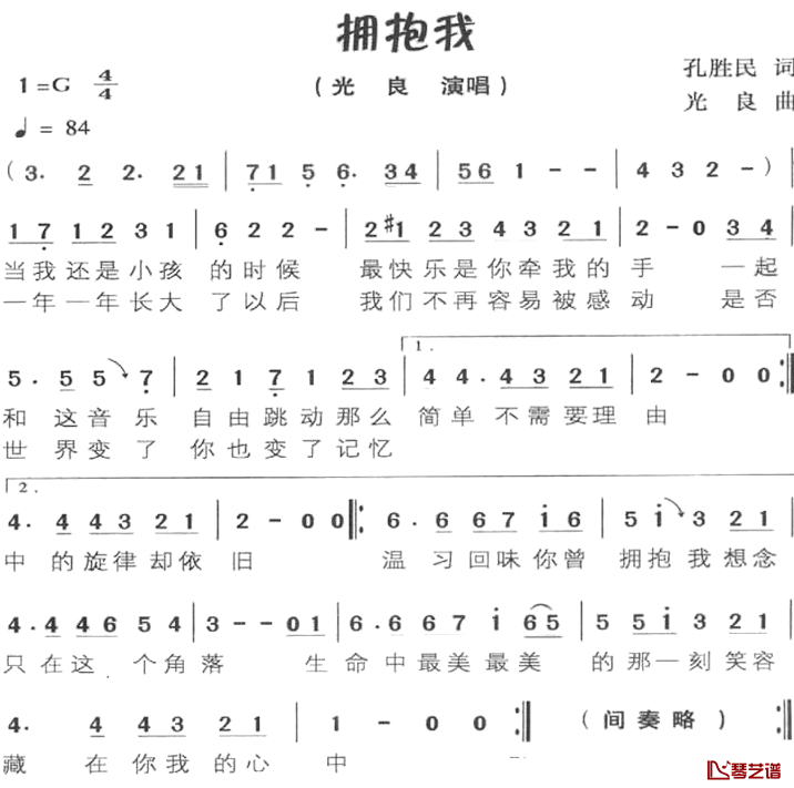 拥抱我简谱_孔胜民词/光良曲光良_