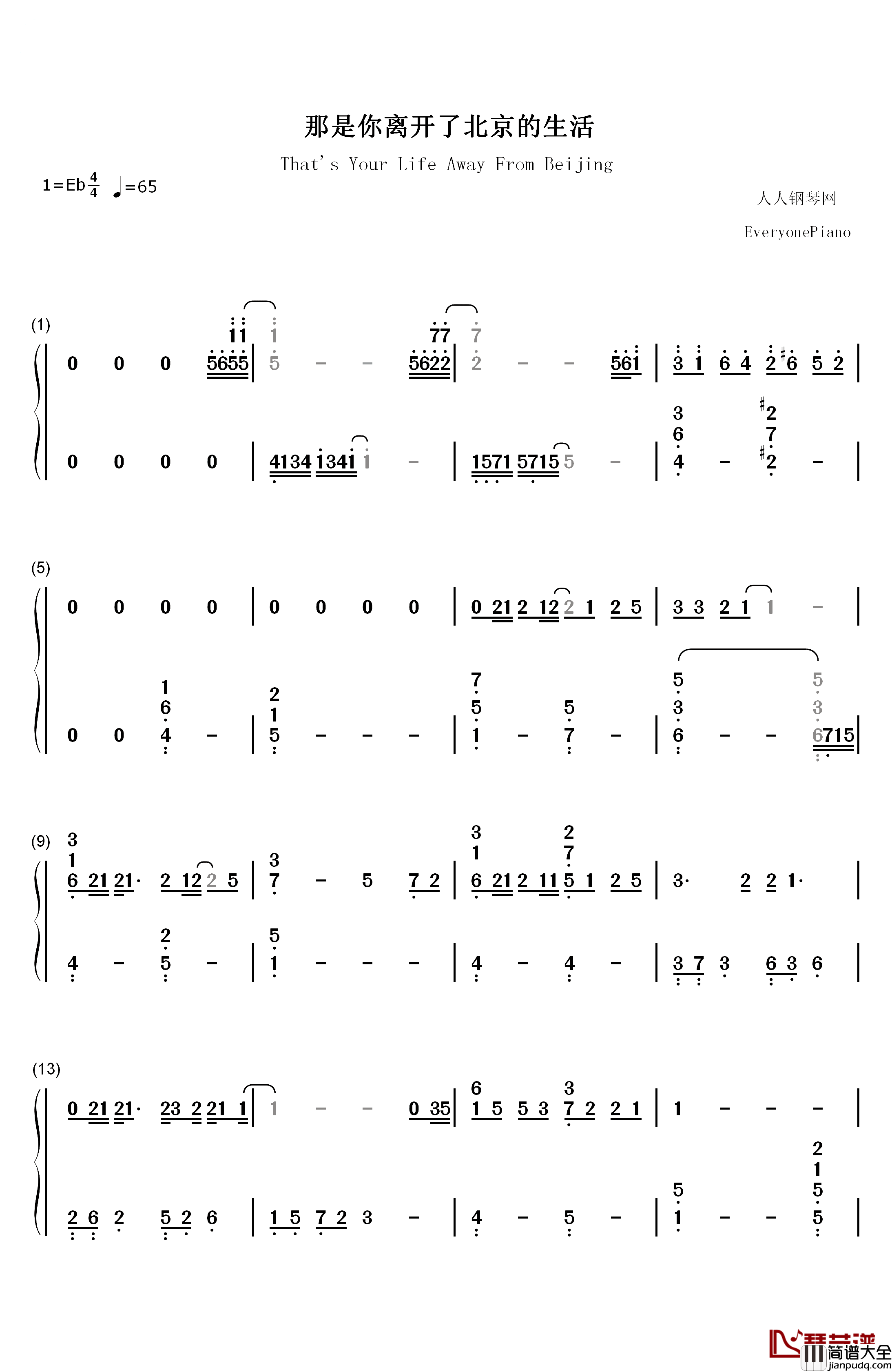 那是你离开了北京的生活钢琴简谱_数字双手_薛之谦