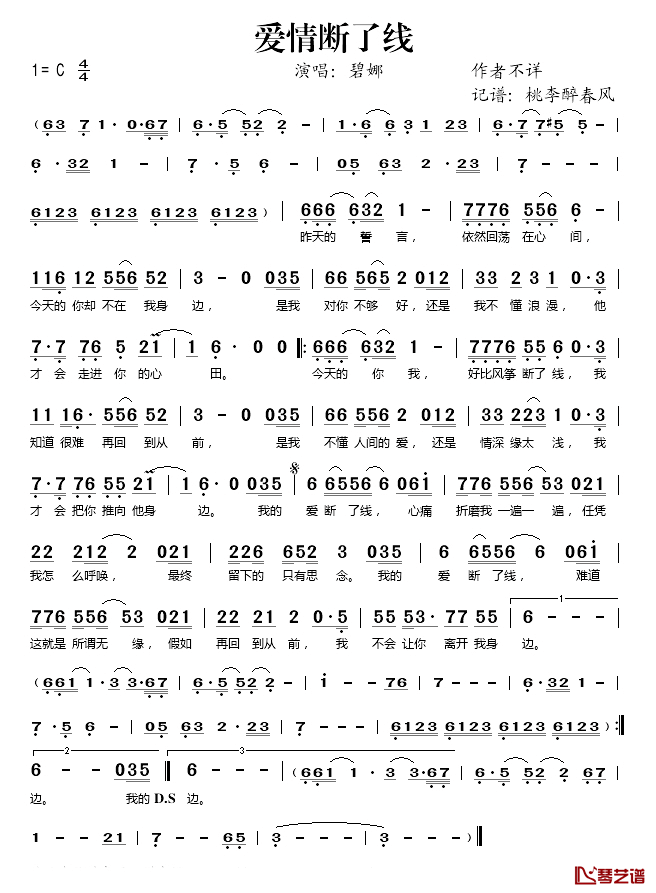 爱情断了线简谱(歌词)_碧娜演唱_桃李醉春风记谱