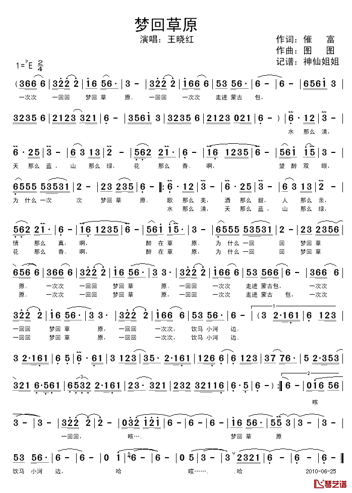 梦回草原简谱_催富词_图图曲王晓红_