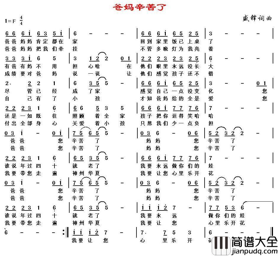 爸妈辛苦了简谱_盛铎演唱