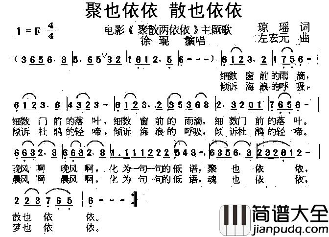 聚也依依_散也依依简谱_电影_聚散两依依_主题歌