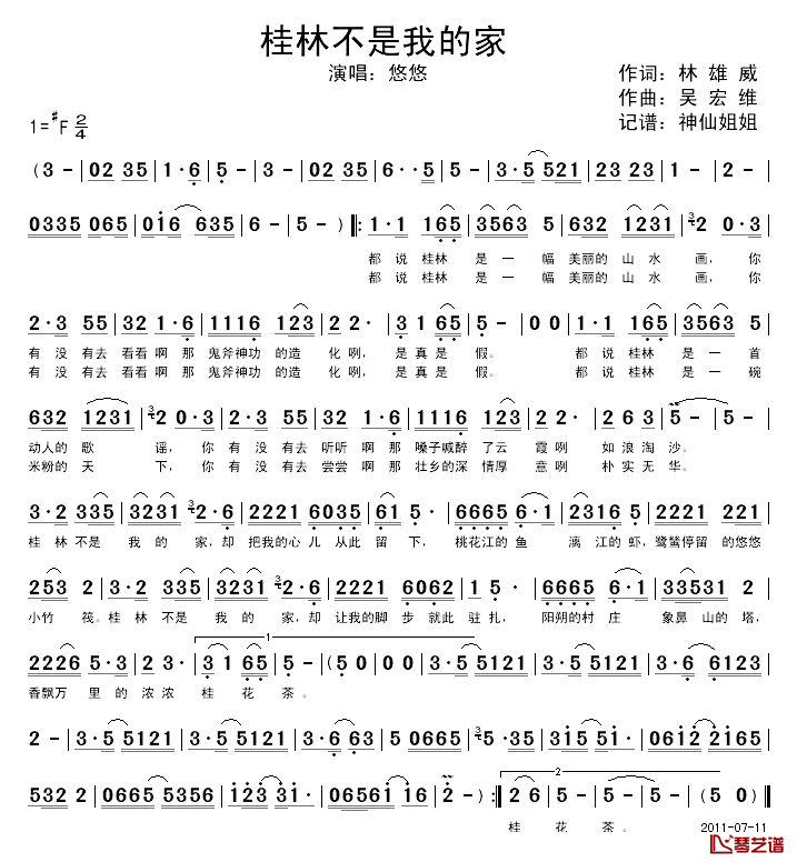 桂林不是我的家简谱_林雄威词/吴宏维曲悠悠_