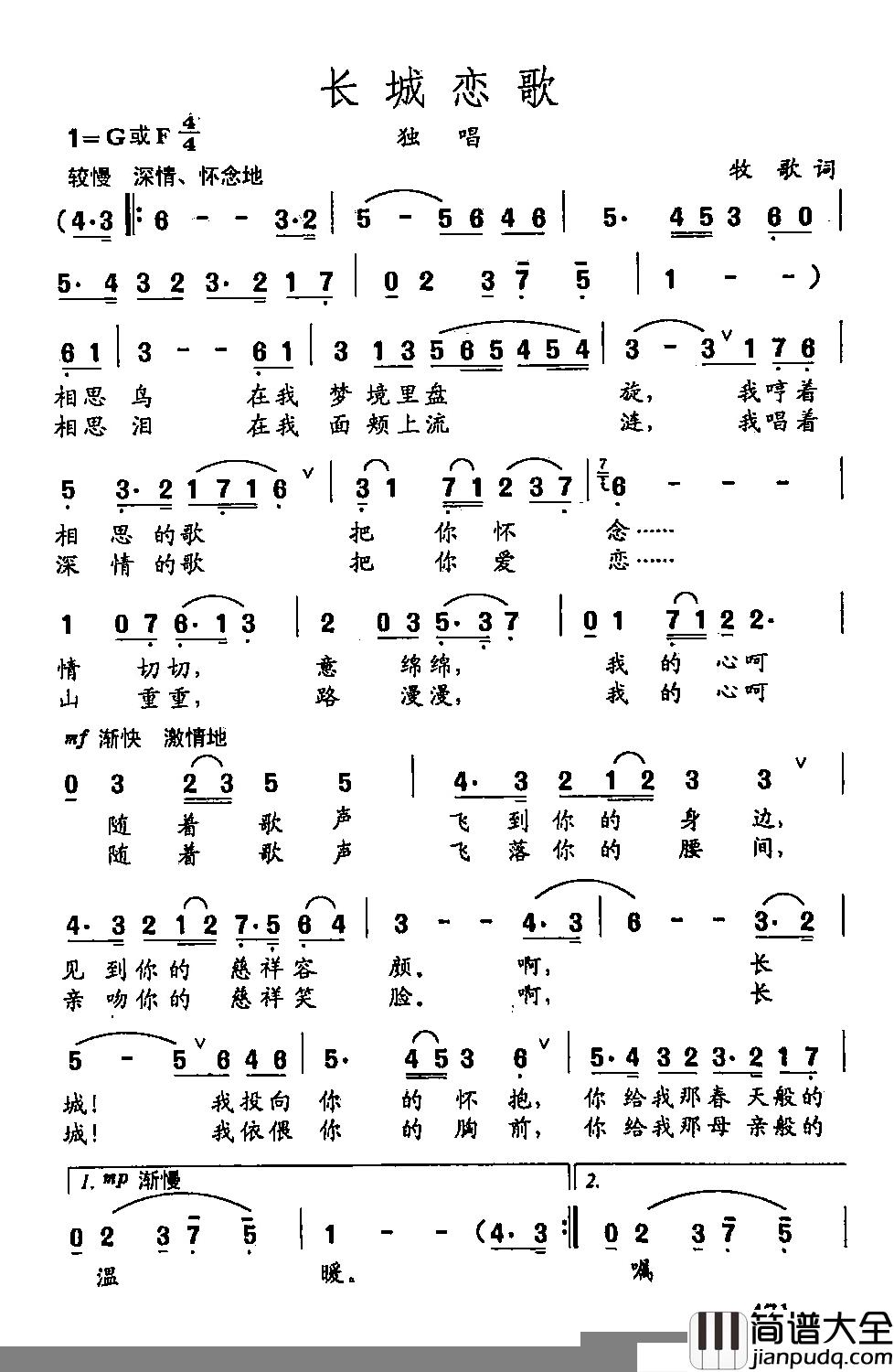 田光歌曲选_361长城恋歌简谱_牧歌词/田光曲