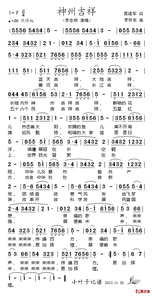 神州吉祥简谱_李志敏演唱