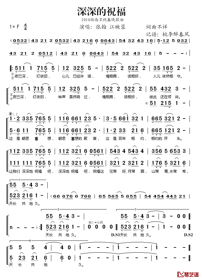 深深的祝福简谱(歌词)_张翰/江映蓉演唱_桃李醉春风记谱