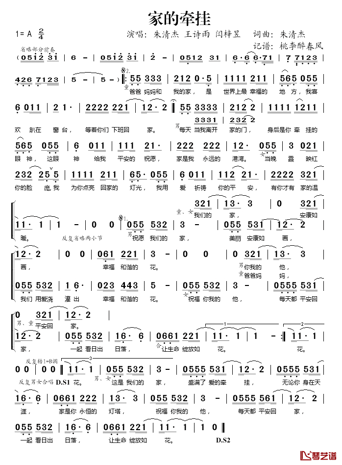 家的牵挂简谱(歌词)_朱清杰/王诗雨闫梓昱演唱_桃李醉春风记谱